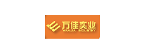 萬(wàn)佳實(shí)業(yè)