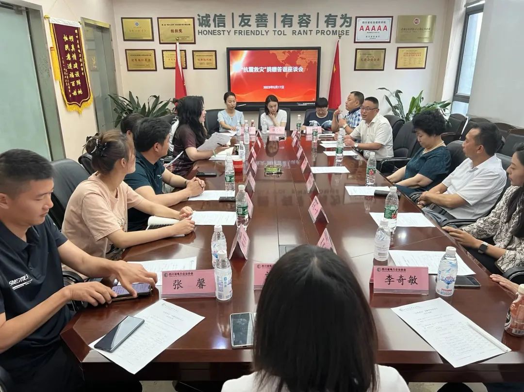 抗震救災 感謝有你——協(xié)會(huì )召開(kāi)捐贈答謝座談會(huì )